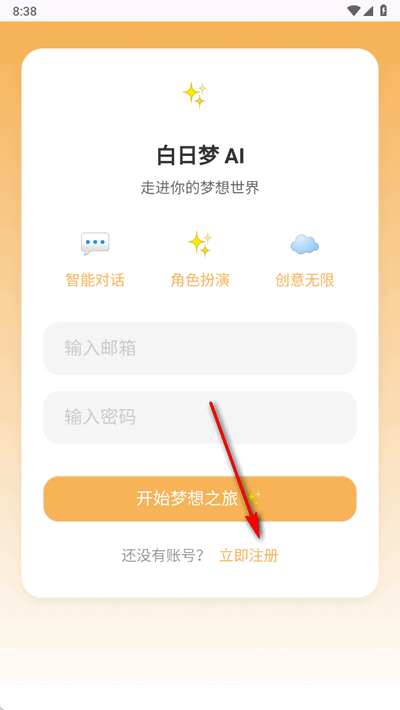白日梦ai抢先版