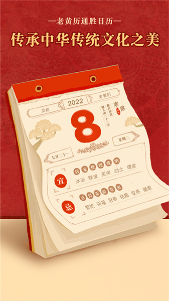 老黄历通胜万年历