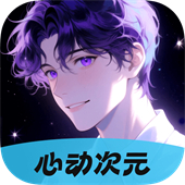 心动次元AI聊天
