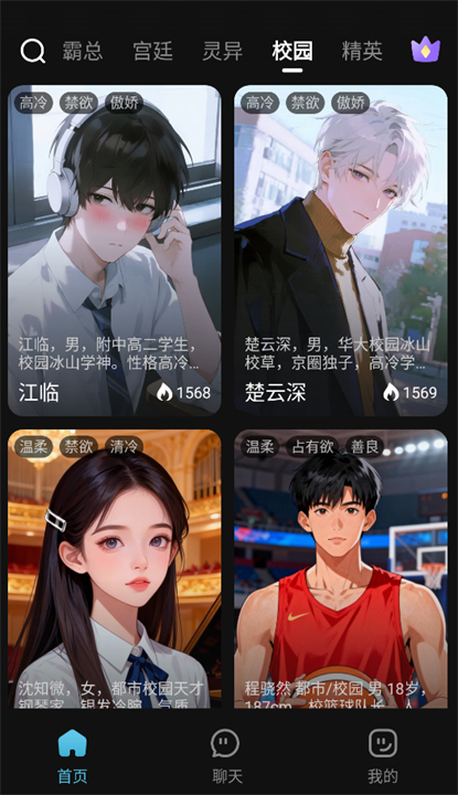 心动次元AI聊天