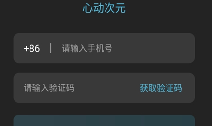 心动次元AI聊天