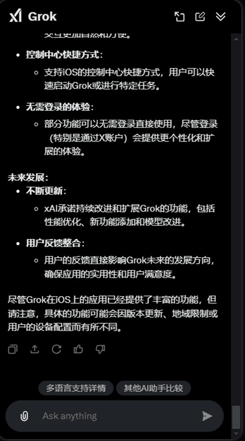 GrokAI安卓