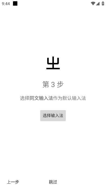 同文输入法Trime