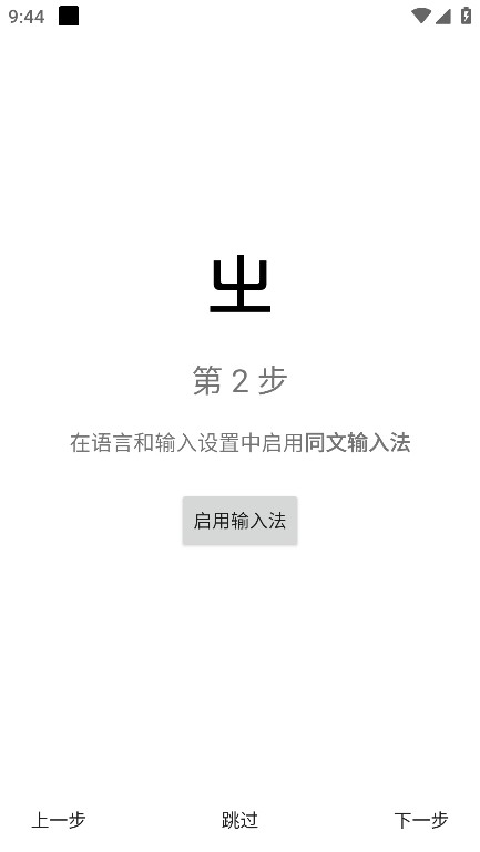 同文输入法Trime