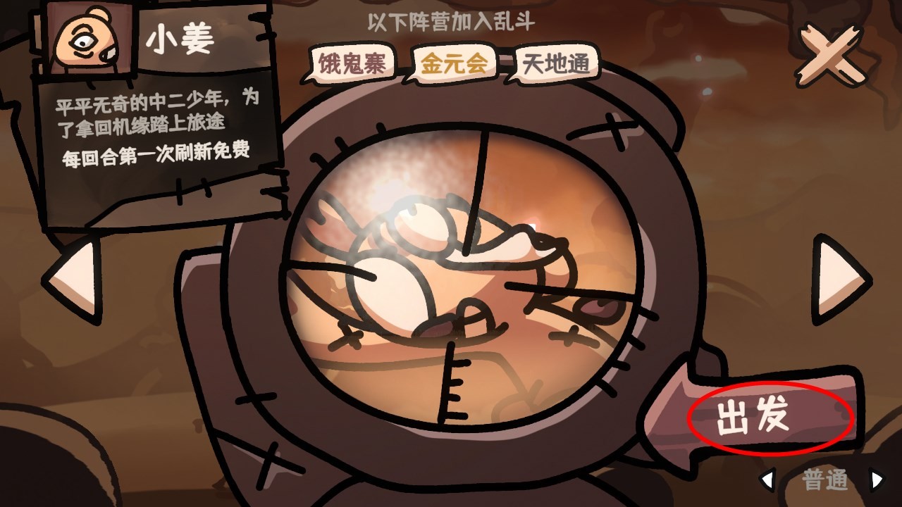 西行乱斗手机端