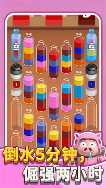 倒水挑战小游戏