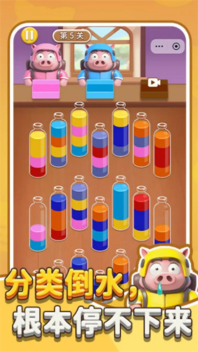 倒水挑战小游戏