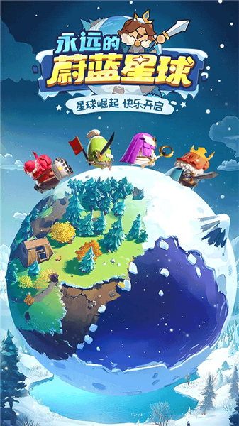 永远的蔚蓝星球安卓版