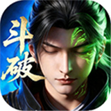斗破莫欺少年穷手游