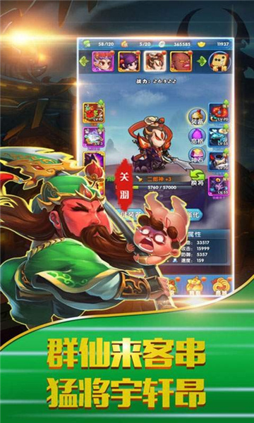 翻滚三国安卓版