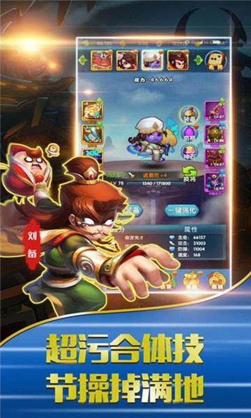 翻滚三国安卓版