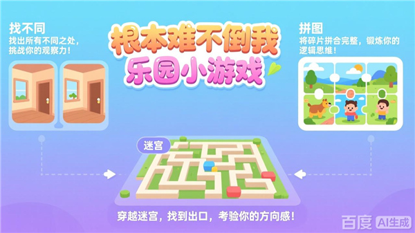 根本难不倒我乐园小游戏