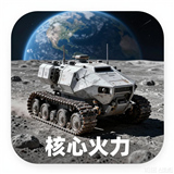 核心火力移动端