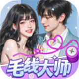 毛线大师安卓版