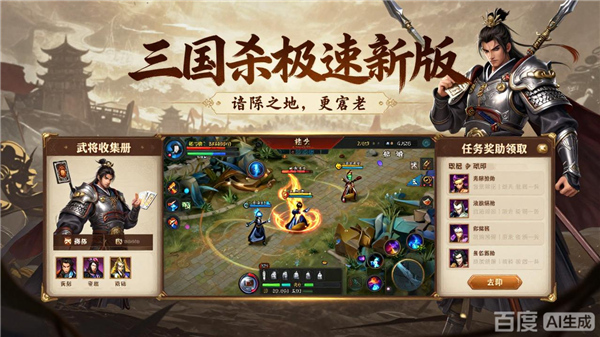 三国杀极速新版