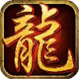 龙城争霸高爆版
