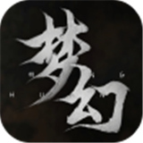 黑梦幻神话手游