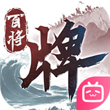 三国百将牌正式版