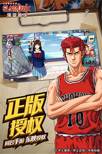 灌篮高手手游版