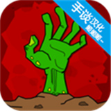 丧尸横行汉化版