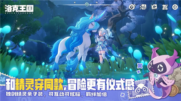 洛克王国世界互通版截图1