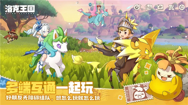 洛克王国世界互通版截图4