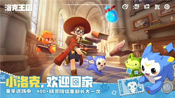 洛克王国世界互通版截图6
