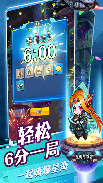 星海幸存者中文版截图1