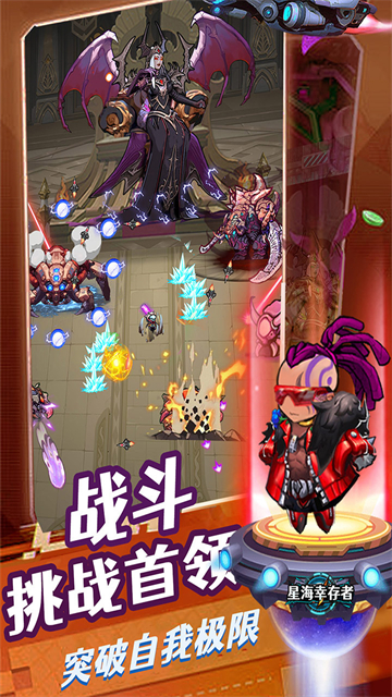 星海幸存者中文版截图3
