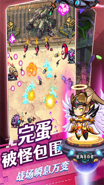 星海幸存者中文版截图2
