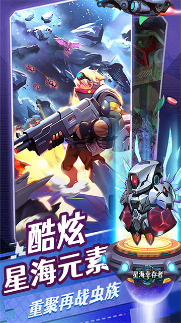 星海幸存者中文版截图4