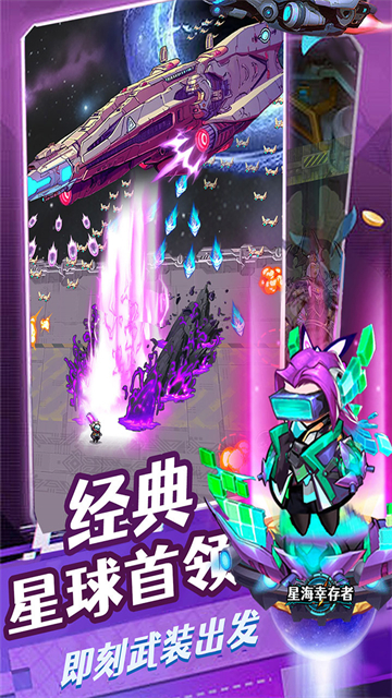 星海幸存者中文版