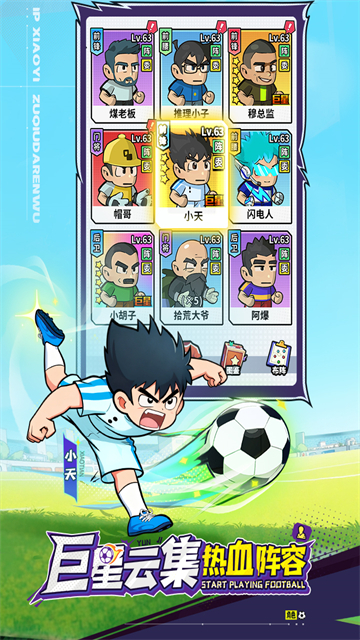 足球大人物安卓