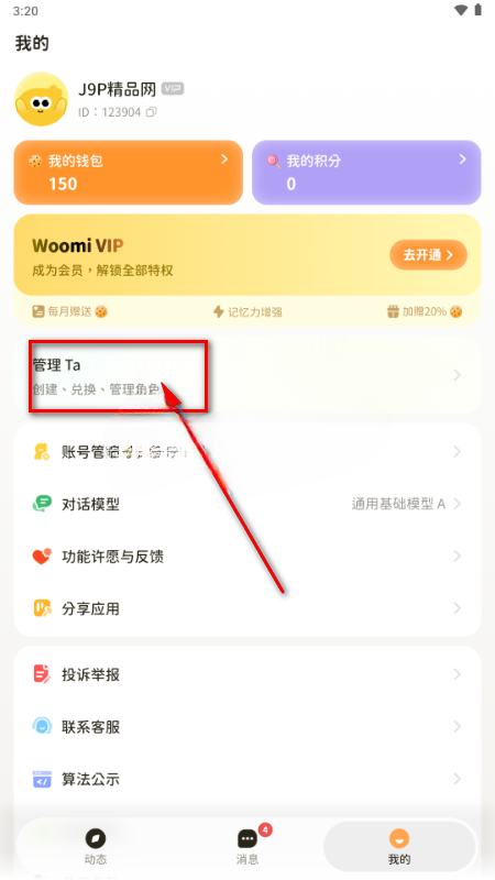 WoomiAi聊天