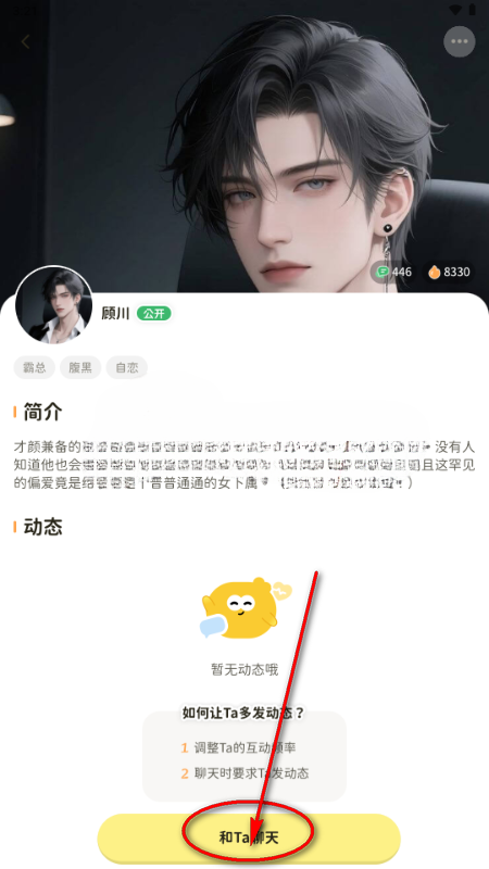 WoomiAi聊天