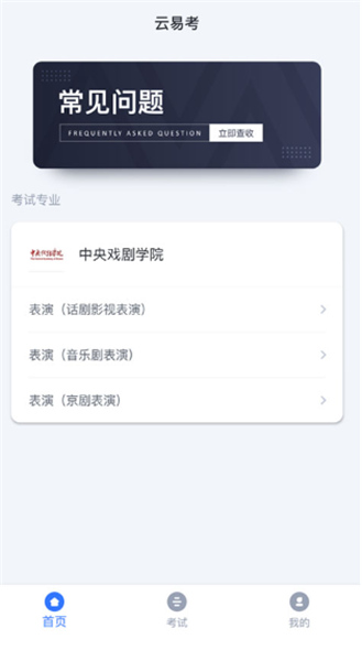 云易考app