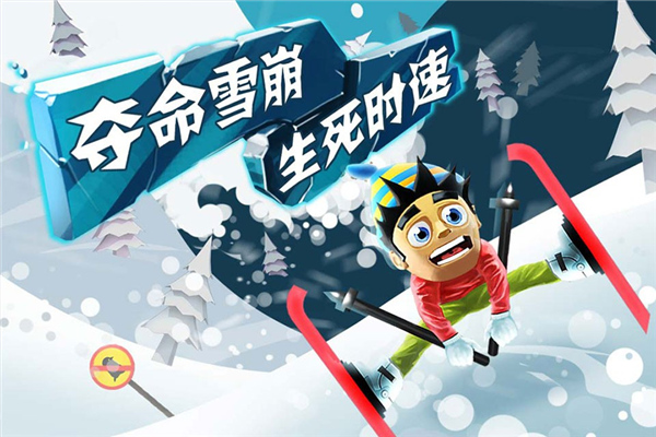滑雪大冒险安卓单机版