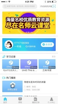 名师云课堂app