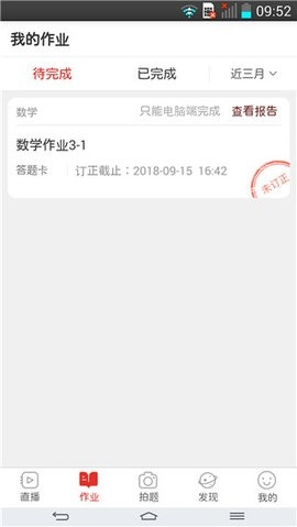 名师云课堂app