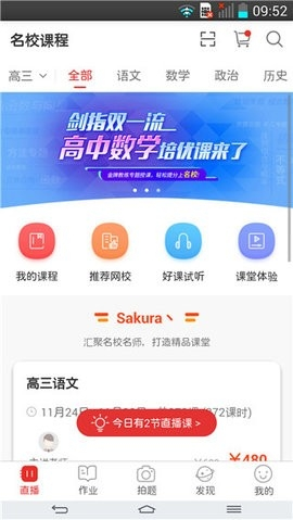 名师云课堂app