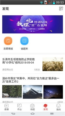 名师云课堂app