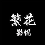 繁花动漫app