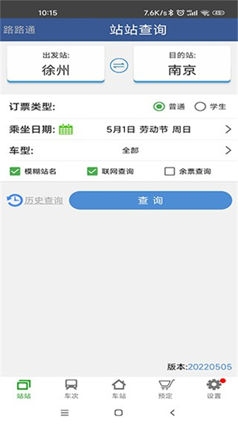 路路通手机版2026