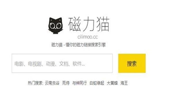 磁力猫cilimao