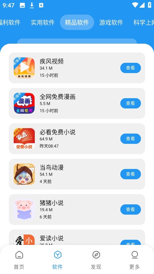 淘应用软件库