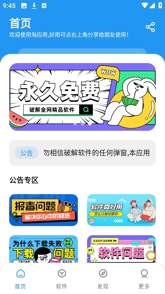 淘应用软件库