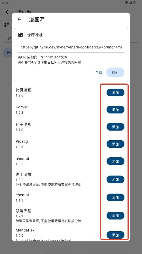 venera漫画源