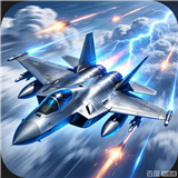 空中雷霆游戏新版