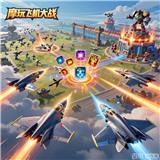 摩玩飞机大战手游