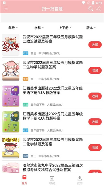 扫一扫答题神器手机版